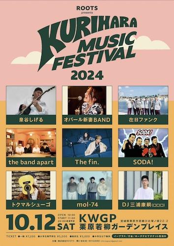 1012_栗原Music Festival_Poster2_S.jpg